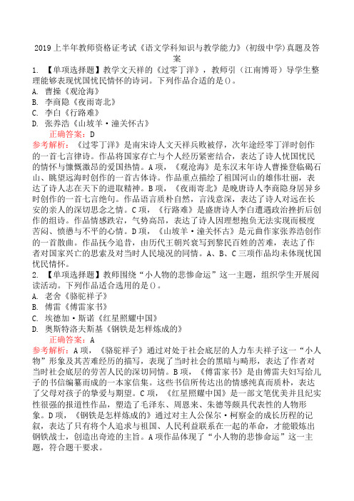 2019上半年教师资格证考试《语文学科知识与教学能力》(初级中学)真题及答案