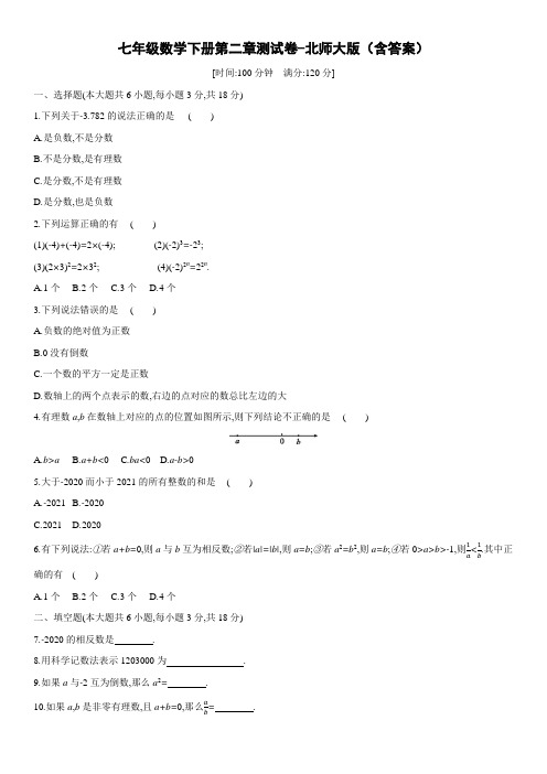 七年级数学下册第二章测试卷-北师大版(含答案)