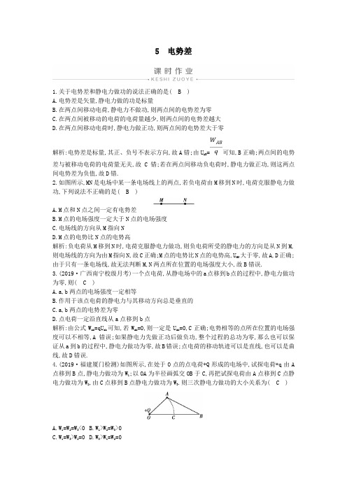 2019_2020版高中物理第一章5电势差课时作业新人教版选修3_1