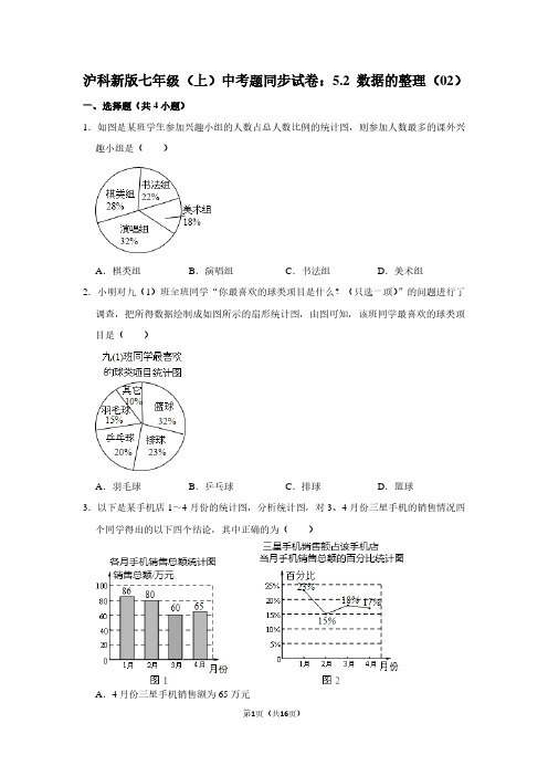 沪科新版七年级(上) 中考题同步试卷：5.2 数据的整理(02)