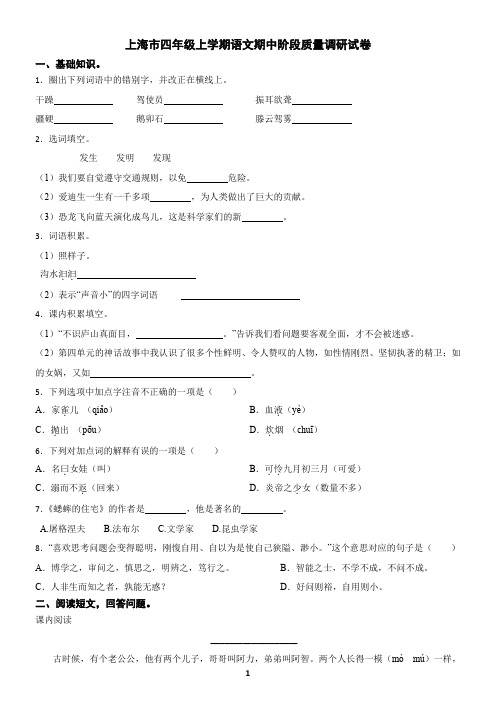 上海市四年级上学期语文期中阶段质量调研试卷A(含答案)