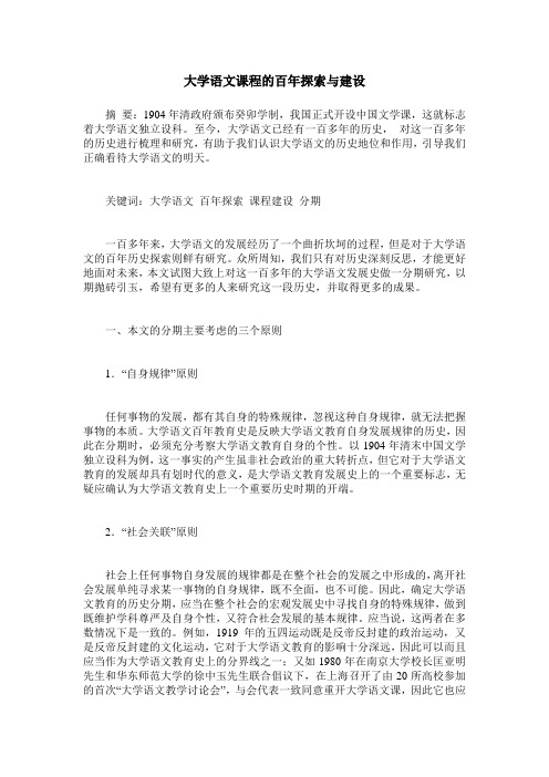 大学语文课程的百年探索与建设