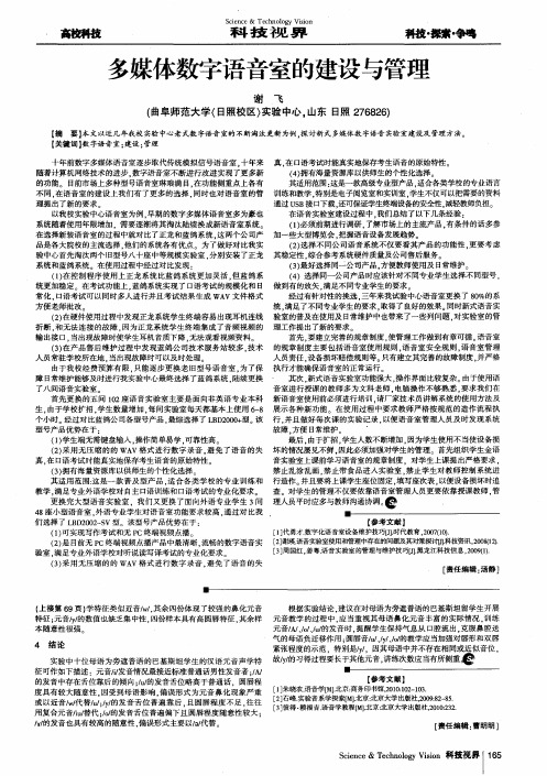 多媒体数字语音室的建设与管理