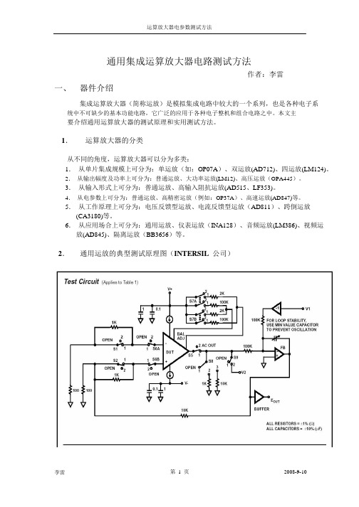 通用集成运算放大器测试方法