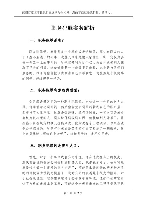 职务犯罪实务解析