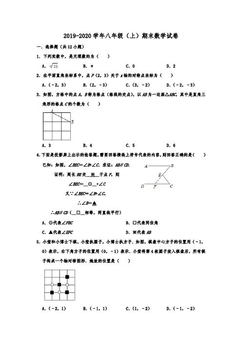 山东省济南市章丘区2019-2020学年八年级(上)期末数学试卷