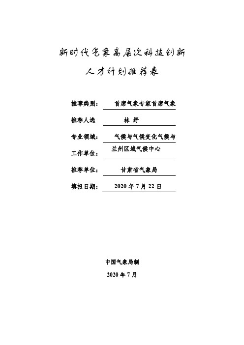 新时代气象高层次科技创新