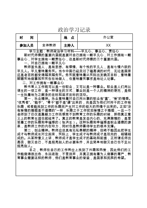 学校政治学习记录共16次