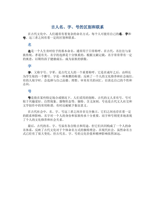 古人名,字,号的区别和联系