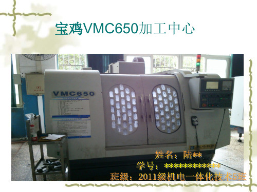 VMC650加工中心