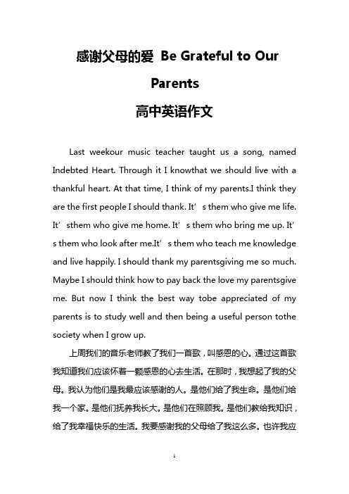 感谢父母的爱 Be Grateful to Our Parents(高中英语作文)