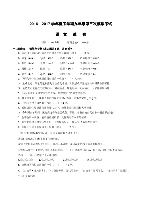 广东省深圳市南山区2017届第三次中考模拟考试语文试卷含答案