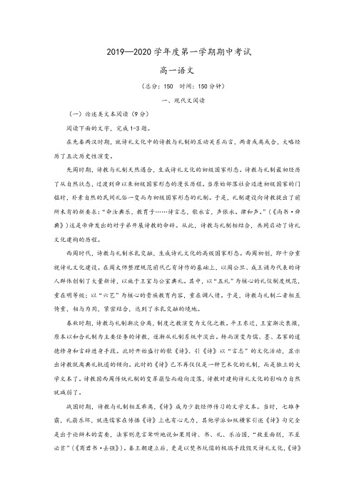 安徽省六安市2019-2020学年高一上学期期中考试语文试题及参考答案