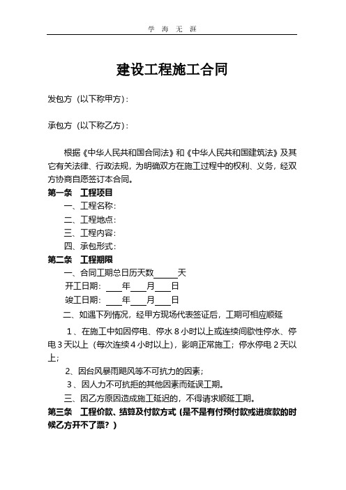 工程施工合同范本(简易).pdf