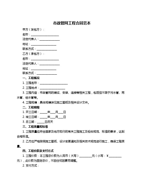 市政管网工程合同范本