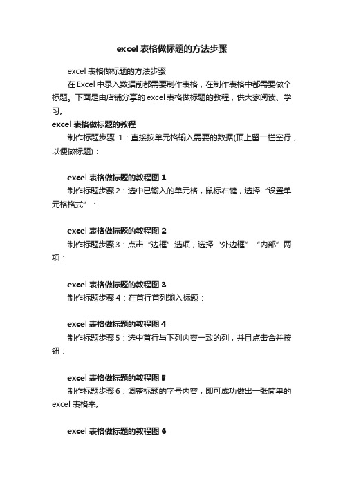 excel表格做标题的方法步骤