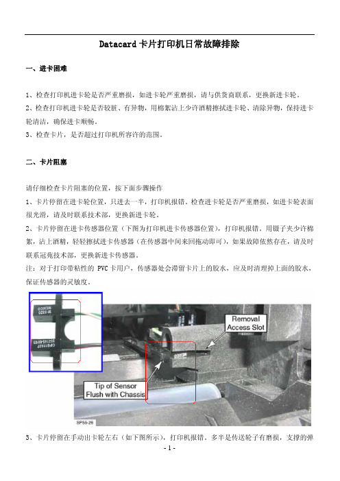 datacard故障维修