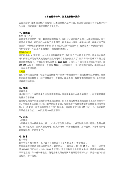 日本有什么特产,日本旅游特产简介