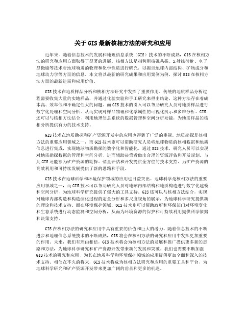 关于GIS最新核相方法的研究和应用