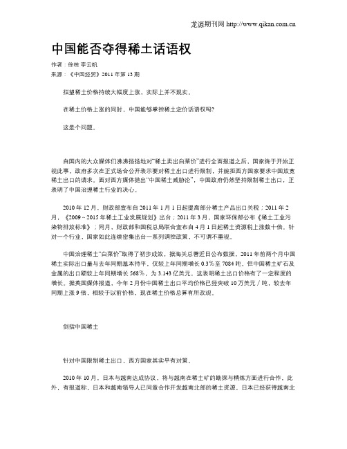 中国能否夺得稀土话语权