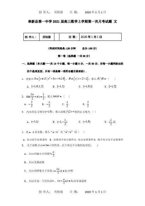 高三数学上学期第一次月考试题 文_2 7