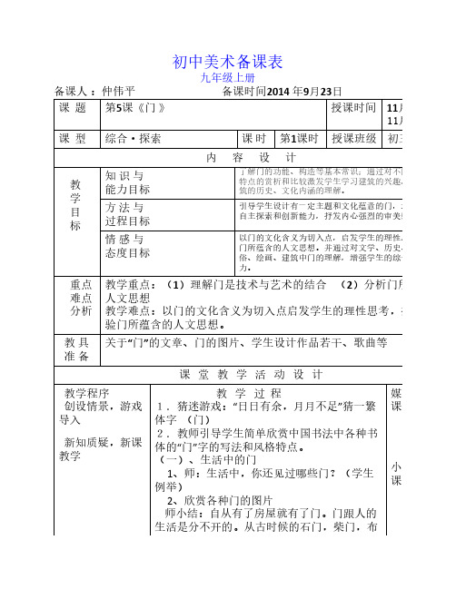 湘版美术九年级上_第5课_《    门》