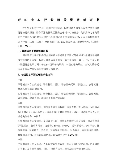 呼叫中心行业提升资质或证书归纳