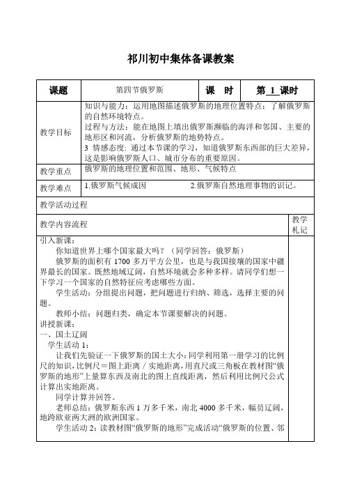 俄罗斯