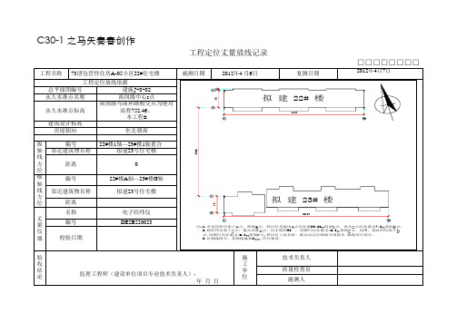 工程定位测量放线记录