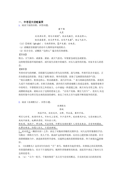 【语文】中考语文诗歌鉴赏解答题压轴题提高专题练习及详细答案