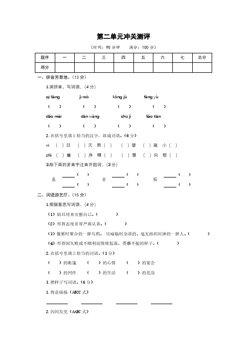 统编版语文六年级下册第一二三四五六七八单元综合练习(有答案)