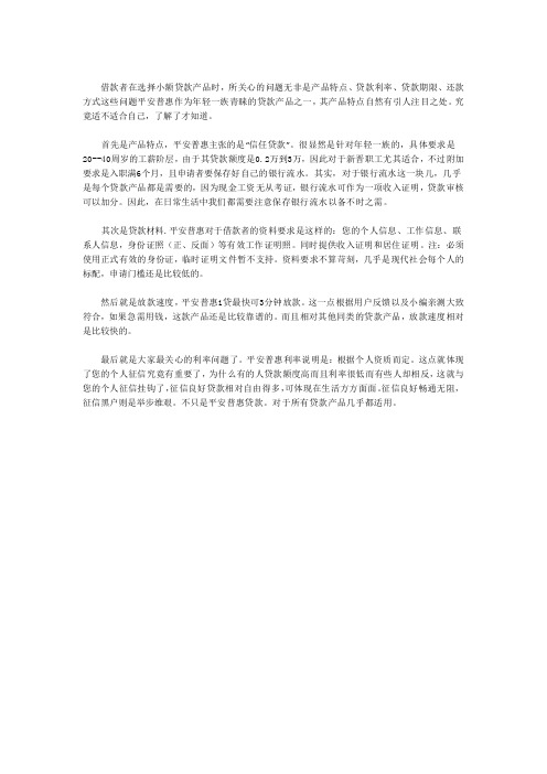 全面分析平安普惠贷款