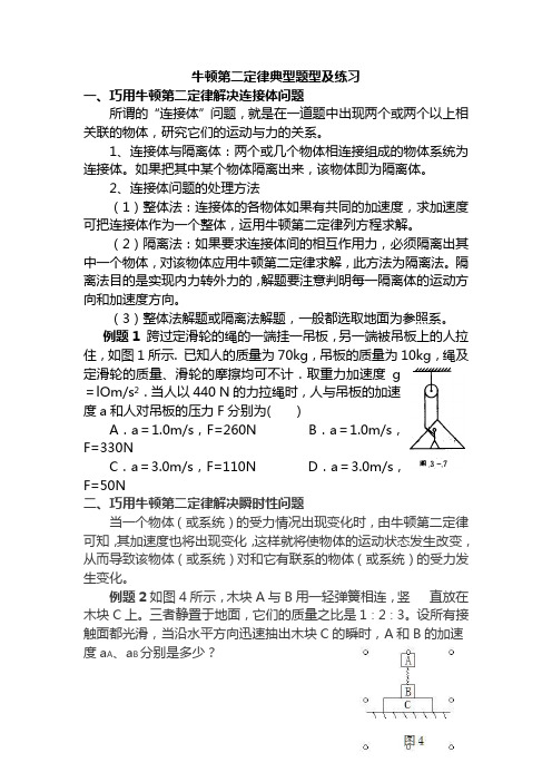 高中物理牛顿第二定律经典习题训练含答案