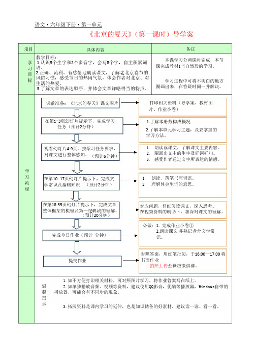 六年语文(下)《北京的春节》第一课时导学案