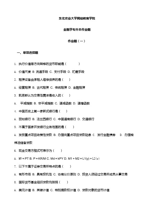 金融学作业题解析