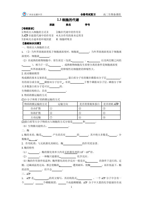 2019学年第一学期高二生物《细胞的代谢》学案