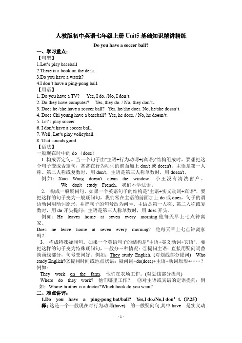 人教版初中英语七年级上册Unit5基础知识精讲精练