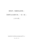 【资格考试】营销师(卷烟商品营销)国家职业技能标准(一至二级)