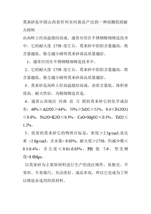 莫来砂的主要成份