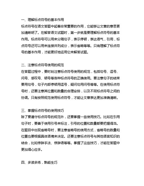 中职语文标点符号答题技巧和方法