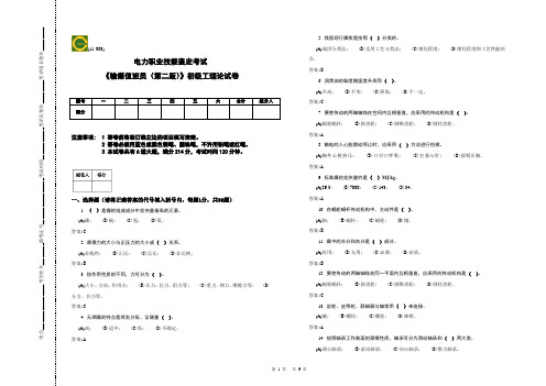 初级—输煤值班员理论-复习题