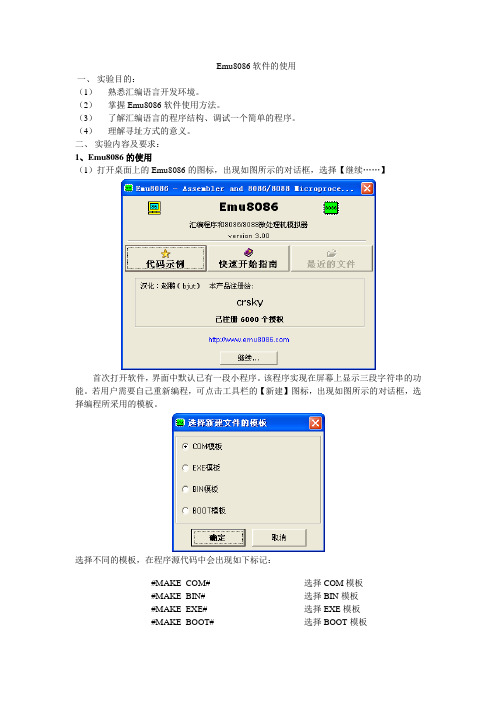 Emu8086软件的使用