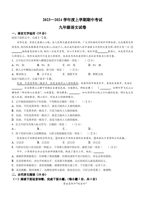 江西省抚州市东乡区2023-2024学年九年级上学期期中语文试题(含答案)