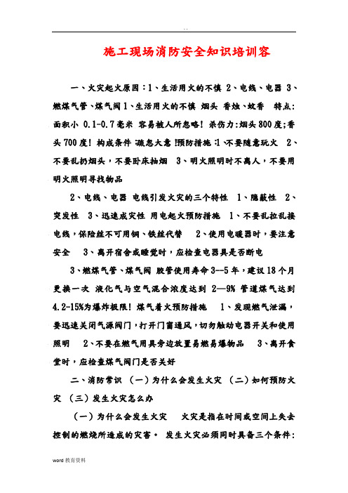 施工现场消防安全知识培训
