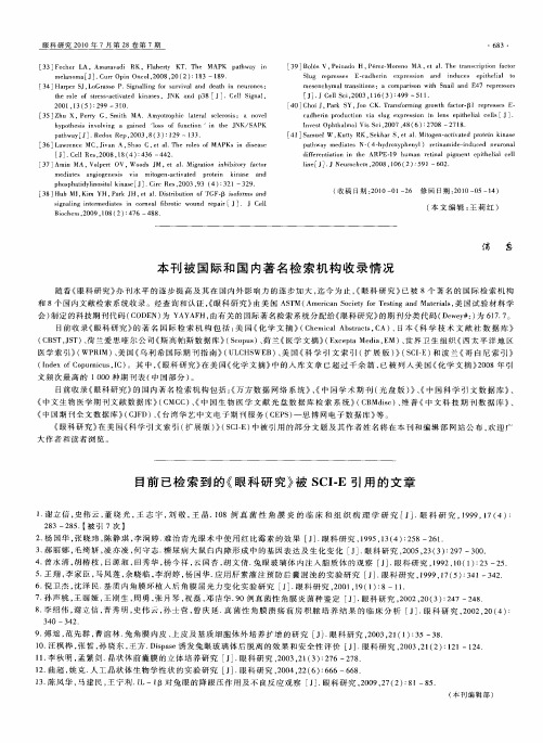 本刊被国际和国内著名检索机构收录情况