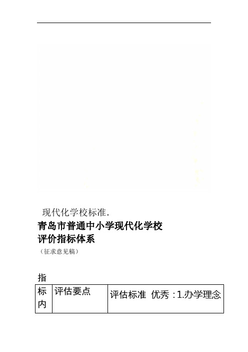 现代化学校标准