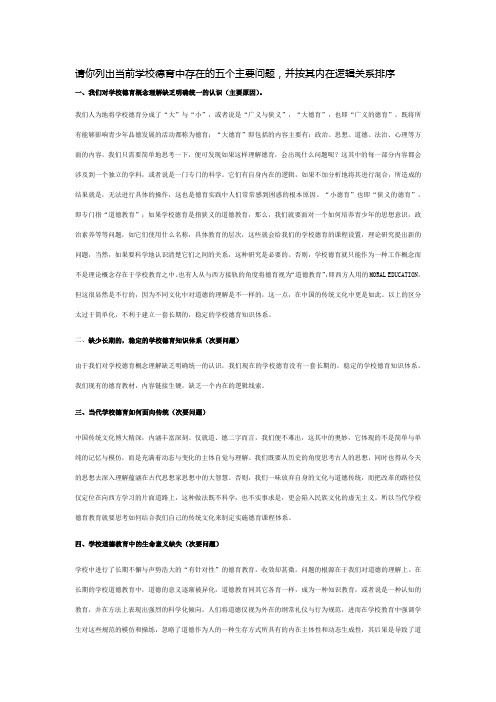 学校德育存在的五个主要问题