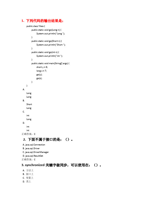 Java基础强化练习题2(附答案)