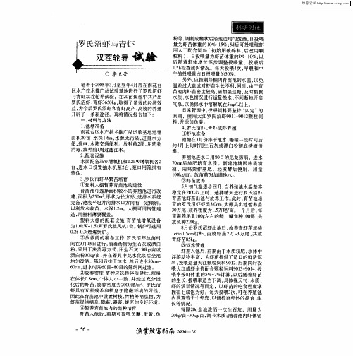 罗氏沼虾与青虾双茬轮养试验