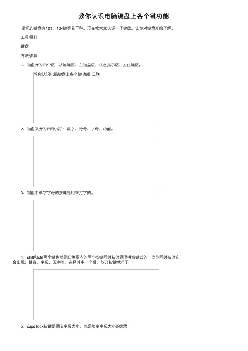 教你认识电脑键盘上各个键功能